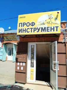 г. Балаково