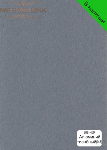 Алюминий тисненый