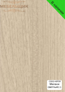 Меланж светлый