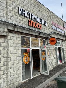 Инструменты INGCO, "ТОГК Славянский Мир, район Коммунарка, Новомосковский административный округ, Москва, ряд З-17/85"