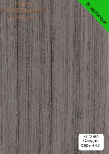 Сандал серый