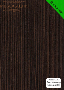 Лиственница тёмная