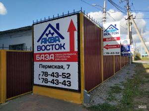 Аква Восток, Пермская ул., 7