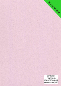 Пастель фиолетовый металлик