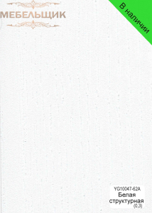 Белая структурная