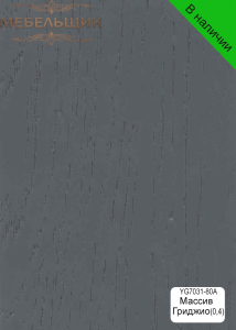 Массив Гриджио