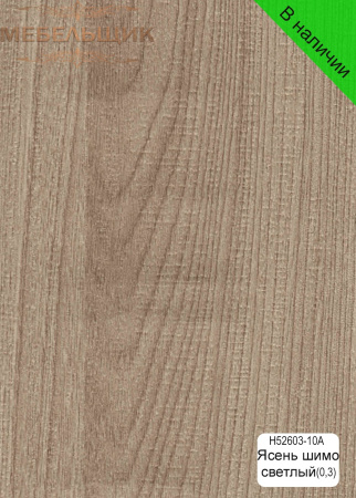 Ясень шимо светлый