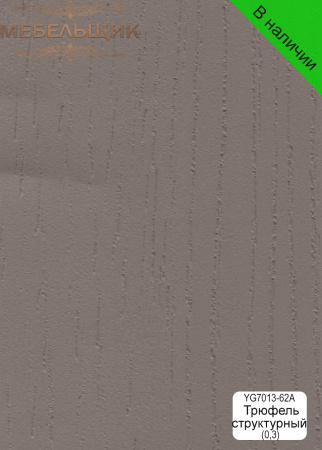 Трюфель структурный