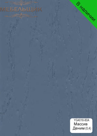 Массив Деним