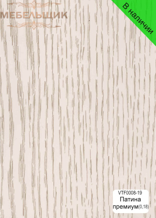 Патина премиум