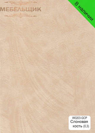 Слоновая кость