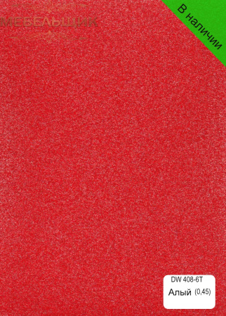 Алый перламутр глянец