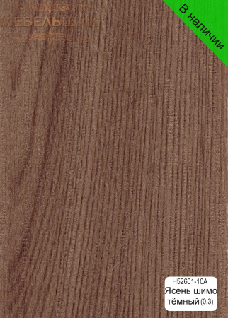 Ясень шимо тёмный