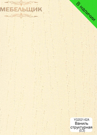 Ваниль структурная